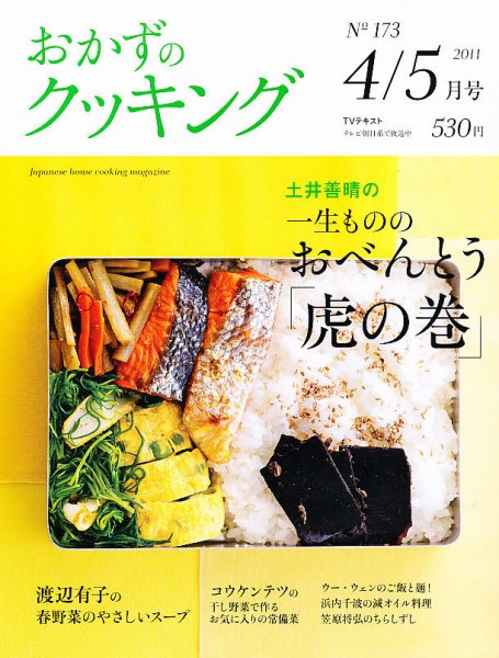 おかずのクッキング No.173 (発売日2011年03月19日) 表紙