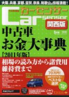 カーセンサー関西版 5月号 表紙