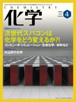 化学 4月号 (発売日2011年03月18日) 表紙