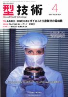 型技術 4月号 (発売日2011年03月16日) 表紙