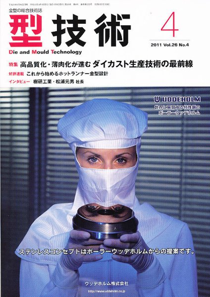 型技術 4月号 (発売日2011年03月16日) 表紙