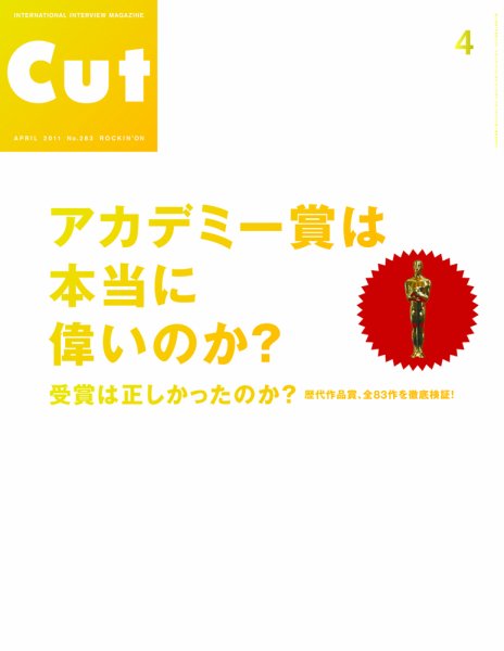 CUT (カット) 2011年4月号 (発売日2011年03月19日) 表紙