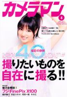 カメラマン 2011/4 (発売日2011年03月19日) 表紙