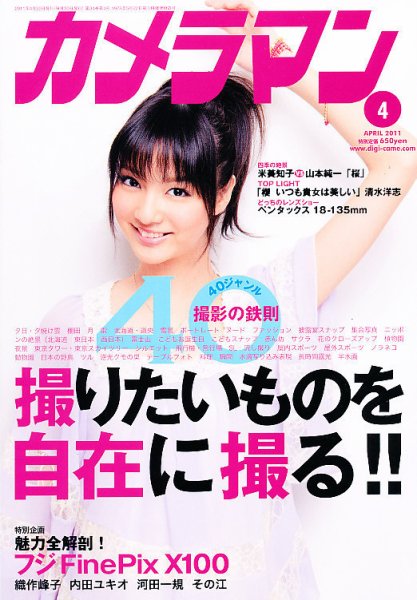 カメラマン 2011/4 (発売日2011年03月19日) 表紙