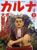Karna（カルナ） 5月号 (発売日2011年03月22日) 表紙