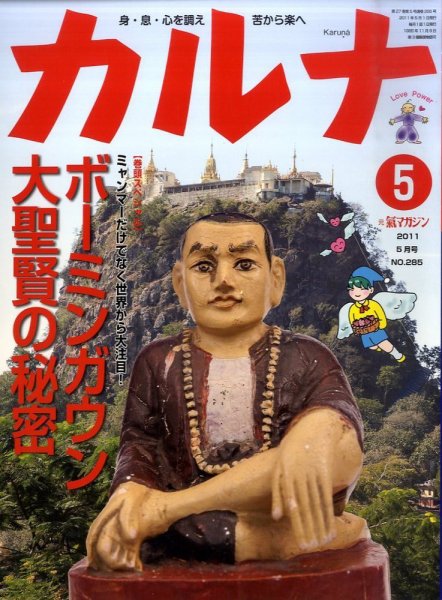 Karna（カルナ） 5月号 (発売日2011年03月22日) 表紙