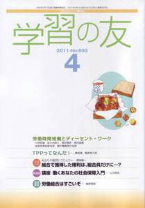 学習の友 4月号 (発売日2011年03月17日) 表紙