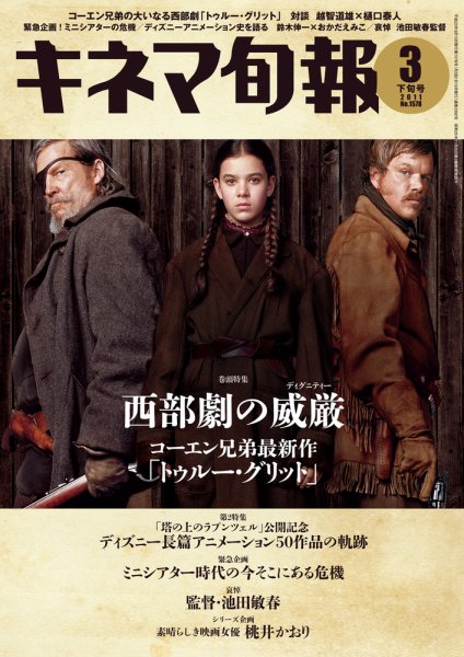 キネマ旬報 2011年03月05日発売号 表紙