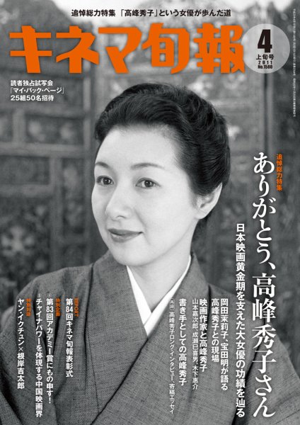キネマ旬報 2011年03月19日発売号 表紙