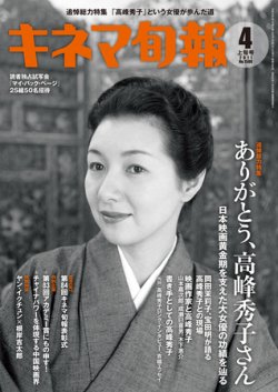 キネマ旬報 2011年03月19日発売号 | 雑誌/定期購読の予約はFujisan