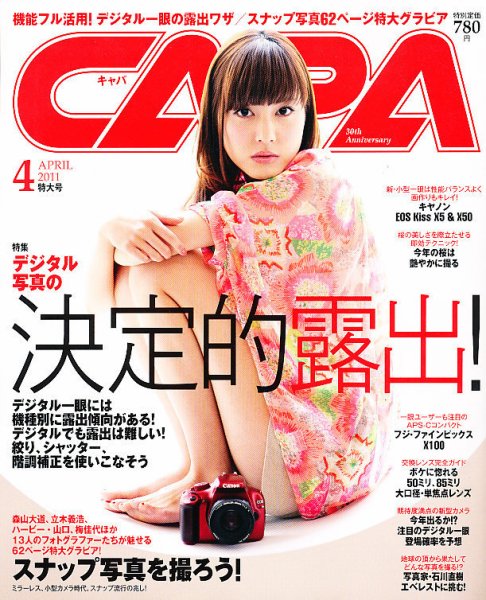 CAPA（キャパ） 4月号 (発売日2011年03月19日) 表紙