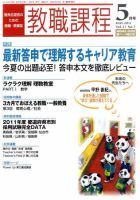 教職課程 5月号 表紙