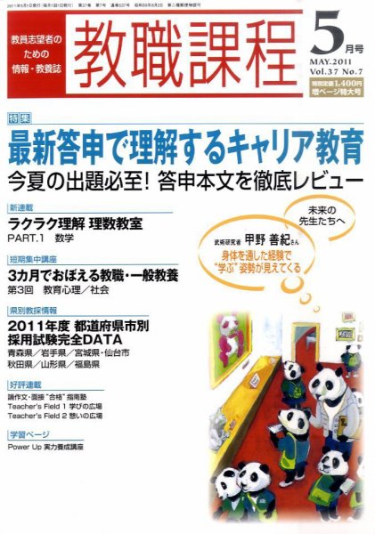 教職課程 5月号 (発売日2011年03月22日) 表紙