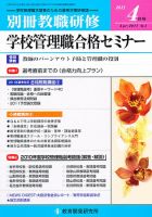 別冊教職研修 4月号 表紙