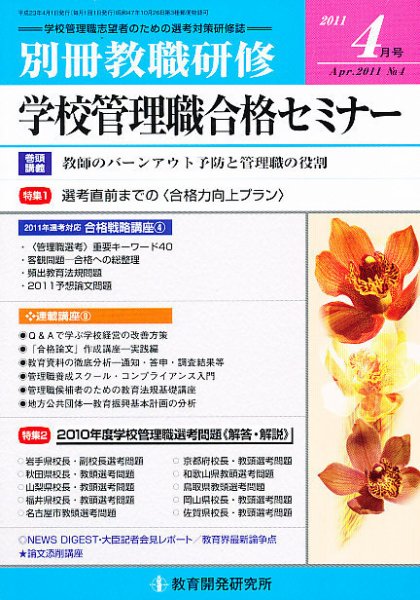 別冊教職研修 4月号 (発売日2011年03月19日) 表紙
