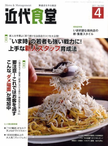 近代食堂 4月号 (発売日2011年03月22日) 表紙