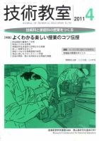 技術教室 4月号 (発売日2011年03月22日) 表紙