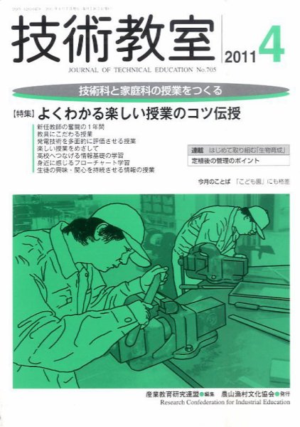 技術教室 4月号 (発売日2011年03月22日) 表紙