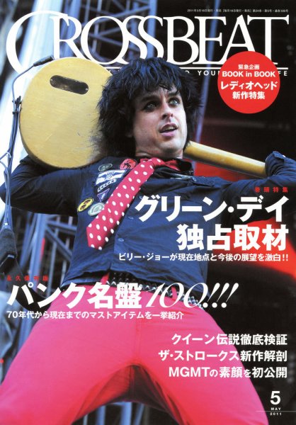 CROSSBEAT（クロスビート） 2011年5月号 (発売日2011年03月18日) 表紙