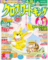 クロスワードキング 5月号 (発売日2011年03月19日) 表紙