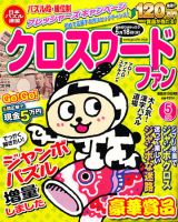 クロスワードファン 5月号 (発売日2011年03月19日) 表紙