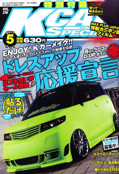 K-CARスペシャル 5月号 (発売日2011年03月19日) 表紙