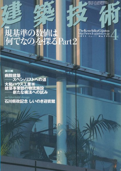 建築技術 735 2011/04 (発売日2011年03月17日) 表紙