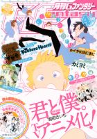 月刊 G ファンタジー 4月号 表紙
