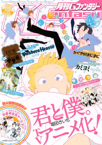 月刊 G ファンタジー 4月号 (発売日2011年03月18日) | 雑誌/定期購読の
