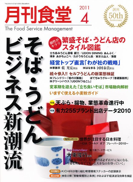月刊食堂 4月号 (発売日2011年03月19日) 表紙