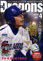 ♡ 中日ドラゴンズ 月刊Dragons 浅尾拓也 立浪和義 伊藤準規 15冊 ♡ ♡ 中日ドラゴンズ 月刊Dragons 浅尾拓也 立浪和義 伊藤準規 15冊 ♡