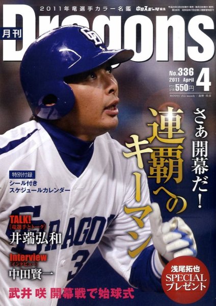 月刊 Dragons ドラゴンズ 4月号 (発売日2011年03月22日) 表紙