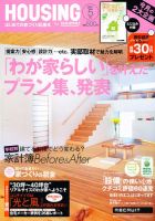 HOUSING （ハウジング）by suumo（バイ スーモ） 5月号 (発売日2011年03月25日) 表紙