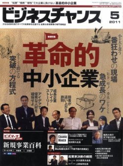 ビジネスチャンス 5月号 (発売日2011年03月22日) 表紙