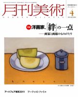 月刊美術 2011年4月号 (発売日2011年03月22日) 表紙