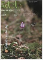 月刊むし 482 表紙