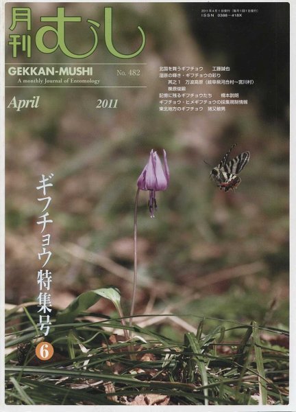 月刊むし 482 (発売日2011年03月23日) 表紙