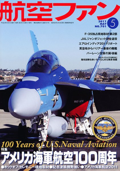 航空ファン 5月号 (発売日2011年03月19日) 表紙