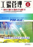 工場管理 4月号 (発売日2011年03月19日) 表紙
