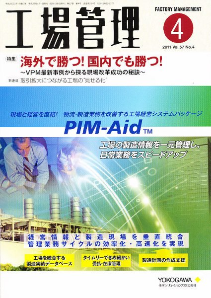 工場管理 4月号 (発売日2011年03月19日) 表紙