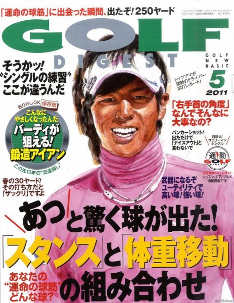 ゴルフダイジェスト 2011年5月号 (発売日2011年03月19日) 表紙