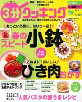 ３分クッキング 4月号 (発売日2011年03月16日) 表紙