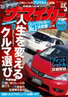 ザ・マイカー 5月号 (発売日2011年03月24日) 表紙