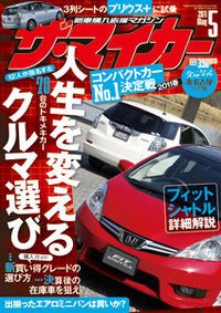 ザ・マイカー 5月号 (発売日2011年03月24日) 表紙