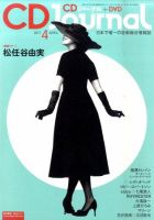 CDジャーナル 4月号 表紙