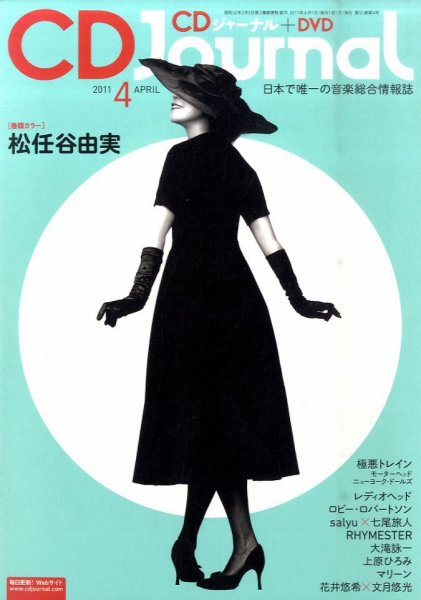 CDジャーナル 4月号 (発売日2011年03月24日) 表紙