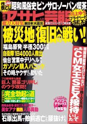 週刊アサヒ芸能 3/31号 (発売日2011年03月22日) 表紙