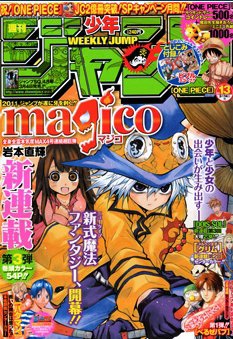 週刊少年ジャンプ 3/14号 (発売日2011年02月28日) | 雑誌/定期購読の