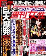 週刊女性 4/5号 (発売日2011年03月22日) 表紙