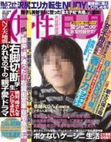 週刊女性自身 3/15号 (発売日2011年03月01日) 表紙